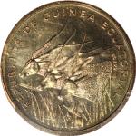 1985年赤道几内亚25法郎，试样币，PCGS SP 69