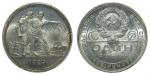 Russia, Silver Rouble, 1924, farmer and worker standing before sunlight on obverse, 0.5786 oz silver