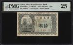 民国十五年华威银行拾枚。(t) CHINA--FOREIGN BANKS. Sino-Scandinavian Bank. 10 Copper Coins, 1926. P-S583A. S/M#H1