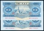 1953年第二版人民币贰圆二枚，GBPM62、63