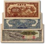 华中银行纸币3枚