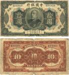 民国三年（1914年）中国银行袁世凯像拾圆，少见品，近七成新
