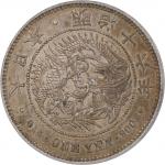 明治十六年日本一圆银币，PCGS AU53