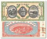 民国五年(1916年)江西银行兑换券伍圆一枚，九五成新，敬请预览