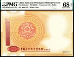 2002年中国印钞造币博物馆参观纪念，PMG68EPQ
