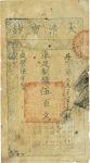 大清宝钞，伍佰文，咸丰五年（1855年），兵字号，背面有“德庆永、同泰雄”等背书及押章，七成新一张。
