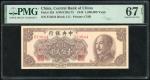 1949年中央银行金圆券壹佰万圆，编号574833，PMG 67EPQ，冠军分!