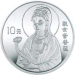 1995 观世音菩萨10元纪念银币，共计十枚