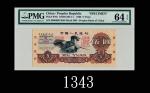 1960年中国人民银行伍圆样票，两面盖「内部票样 禁止流通」1960 The Peoples Bank of China $5 Specimen, no. 3049, "CIRCULATION FOR