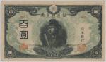 3次100円札 Bank of Japan 100Yen(3rd Shotoku) 昭和20年(1945)