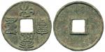 金代泰和重宝折十 美品 Coins, China. Jin Dynasty – Emperor Zhang Zong (1190–1209), 10 cash ND (1204–09)