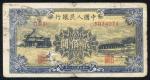 1949年第一套人民币贰佰圆颐和园,背面图案倒置且明显位移,错体票,票面有轻微修补,七五成新