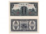 1949年中国人民银行第一版人民币一仟圆“拖拉机”一张（12484053），Pick 848a，S/M#C282-63，PMG CU64EPQ