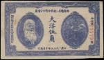1933年湘鄂赣省二期革命战争公债券大洋伍角一枚，九五成新