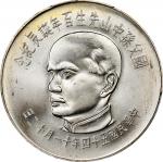 民国五十四年国父孙中山先生百周年诞辰纪念币。CHINA. Taiwan. 100 Yuan, Year 54 (1965). PCGS MS-66.