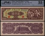 1948年东北银行地方流通券壹仟圆一枚，状态原始，PMG 55EPQ RMB: 9,000-12,000      