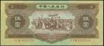 1956年中国人民银行伍圆，海鸥水印，PMG65EPQ