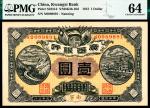民国元年（1912年）广西银行壹圆，南宁地名，倒置号，PMG 64