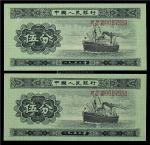 15309，1953年中国人民银行伍分长号共二枚连号