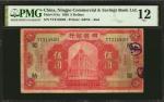 民国九年四明银行伍圆。 CHINA--REPUBLIC. Ningpo Commercial Bank Limited. 5 Dollars, 1920. P-541a. PMG Fine 12.
