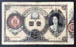 1879年大日本帝国政府纸币1元，26214第373号，F品相