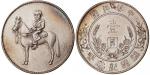 民国时期孙中山文装骑马图背开国纪念臆造银币 完未流通