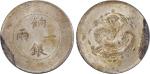 27041910年新疆饷银一两银币一枚