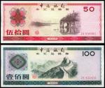 1979年中国银行外汇兑换劵伍拾，一佰圆各一枚，均AEF＋