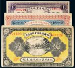 民国八年（1919年）哈尔滨商会临时存票壹圆、叁圆、伍圆各一枚