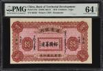 民国四年殖边银行伍圆。库存票。(t) CHINA--REPUBLIC. Bank of Territorial Development. 5 Dollars, 1915. P-574r. Remain