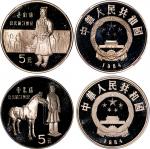 1984年中国杰出历史人物(第1组)纪念银币22克牵马俑等2枚 NGC PF 69