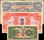 民国二十七至三十四年不同银行，面值纸币一组。三张。CHINA--MILITARY. Lot of (3). Mixed Banks. Mixed Denominations, 1938-45. P-M