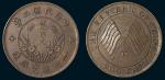 民国二年（1913年）四川造币厂造贰百文铜币