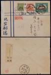 1932年南京寄洛阳航挂封，“航空邮递”西式封贴北平二版航空邮票15分一枚，伦敦版孙中山像2分、北京二版帆船8分各一枚