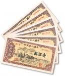 民国三十八年（1949年）第一版人民币驮运壹佰园共6枚，近九六成新