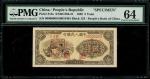 1948-49年中国人民银行第一版人民币5元「纺织」样票，控号00010491，PMG 64