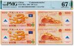 2000年中国人民银行纪念币“龙钞”两连体一枚，PMG 67EPQ,附康银阁证书