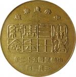 台湾纪念孙像船洋开铸30周年铜章 PCGS AU Details CHINA. 30th Anniversary of the Taiwan Mint Brass Medal, Year 52 (19