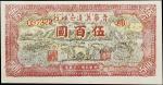 民国三十五年晋察冀边区银行伍佰圆。(t) CHINA--COMMUNIST BANKS.  Bank of Shansi, Chahar & Hopei. 500 Yuan, 1946. P-S319