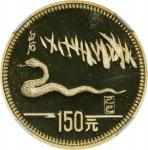 1989年己巳(蛇)年生肖纪念金币8克 NGC PF 68 (t) CHINA. Gold 150 Yuan, 1989. Lunar Series, Year of the Snake. NGC P