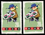 1963, Children, perforated and imperforate (S54, S54i) complete (Yang S267-278, S367i-278i. Scott 68