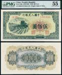 1949年第一版人民币伍佰圆“收割机”/PMG 55
