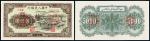 1951年第一版人民币伍仟圆“牧羊”正、反单面样票各一枚，背维文，一版币六珍之一，JJJD EPQ67
