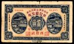 民国二十二年（1933年），盂县救济金融兑现券贰角