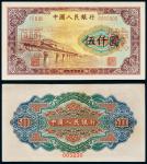 1953年中国人民银行发行第一版人民币伍仟圆渭河桥样票