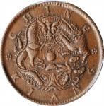 江苏清江光绪元宝十文。(t) CHINA. Kiangsu-Chingkiang. 10 Cash, ND (1905). PCGS EF-45 Gold Shield.