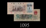 1962年中国人民银行一角，背绿。修补七成新The Peoples Bank of China, 10 Cents, 1962, s/n 7235263, green rev. VF with rep