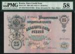Russia, State Credit Note, ERROR 25 rubles, 1909 (ND 1912-17), serial number DE 974812/974802, black