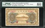 1922年华威银行5元，天津地名，编号Q0165671，PMG64EPQ