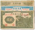 冀南银行纸币一组三枚，分别为民国二十八年（1939年）贰圆一枚、民国三十四年（1945年）壹百圆一枚、民国三十五年（1946年）伍百圆一枚，六至七成新
